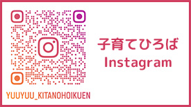 子育てひろば「ゆうゆう」Instagram